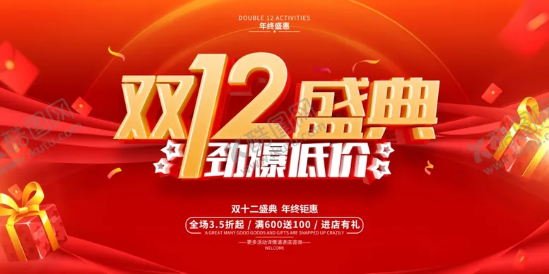 编号：59770801230913393474【酷图网】源文件下载-双12