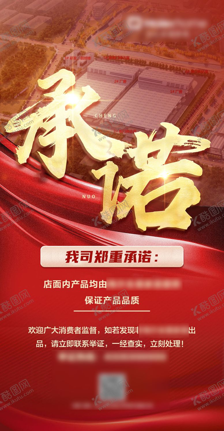 编号：80962801121403549191【酷图网】源文件下载-承诺