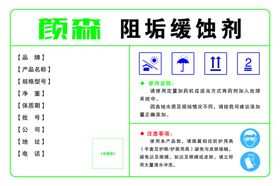 阻垢缓蚀剂