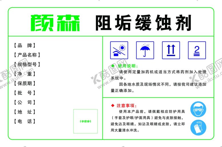 编号：48358505120657561410【酷图网】源文件下载-阻垢缓蚀剂