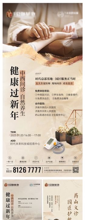 中医活动品牌轮播