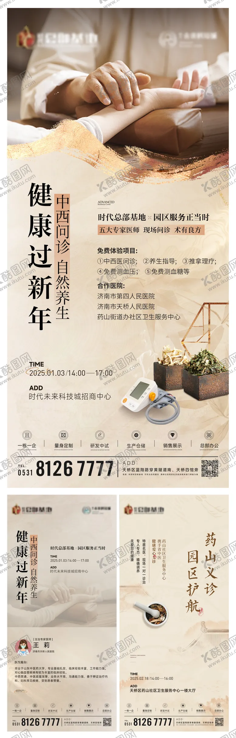 编号：84809012231226586611【酷图网】源文件下载-中医养生中医讲座中医活动中医论