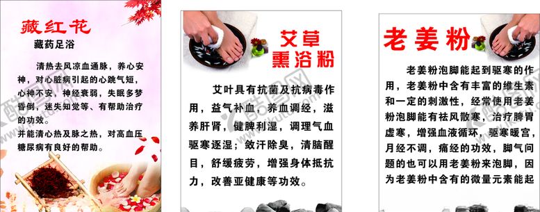 编号：65385610312047593828【酷图网】源文件下载-足浴足疗