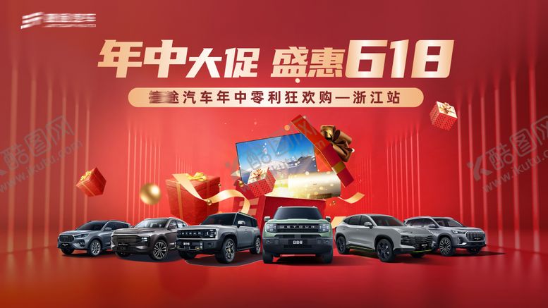 编号：17103107120943463837【酷图网】源文件下载-汽车618狂欢购主画面