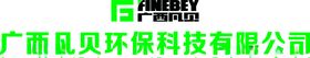 凡贝环保科技