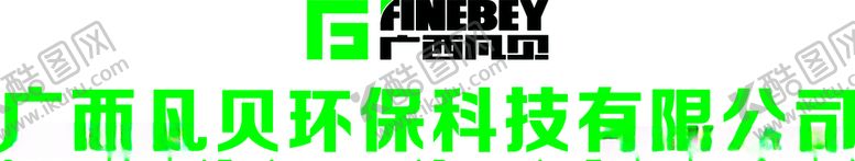 编号：13978607121927163596【酷图网】源文件下载-凡贝环保科技