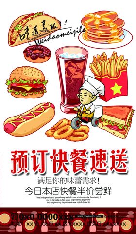 美食海报