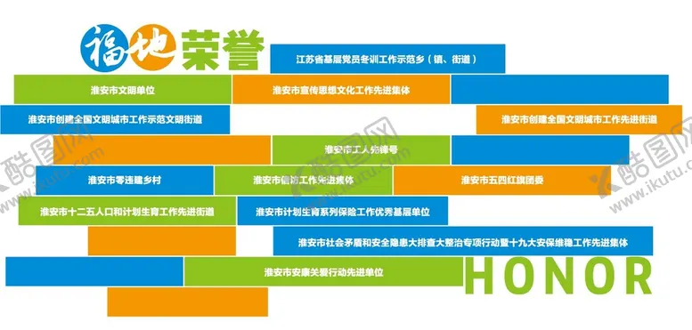 编号：23851910022325074328【酷图网】源文件下载-荣誉墙