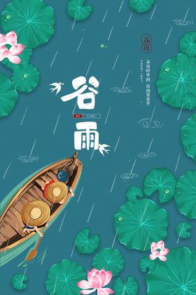 谷雨宣传单杂志潼节气