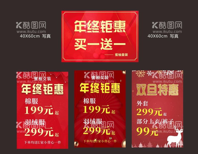 编号：16536210170850388906【酷图网】源文件下载-年终钜惠 