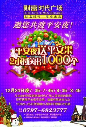 圣诞节海报广告橱窗