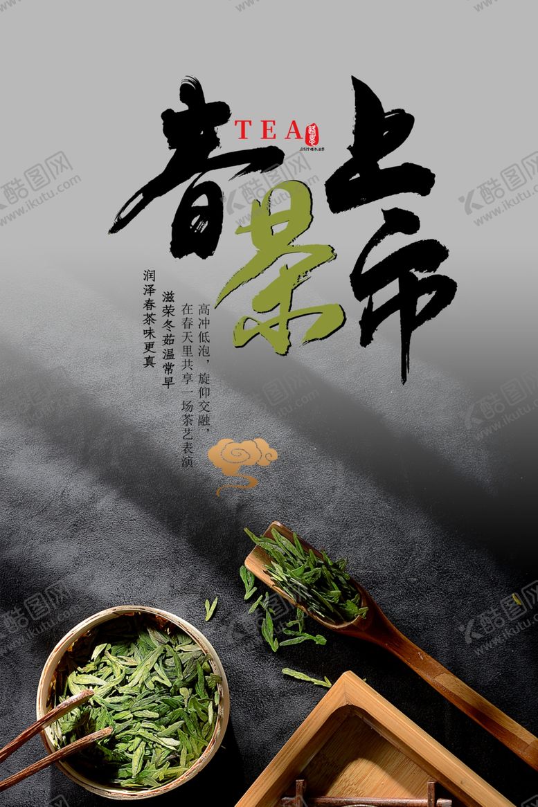 编号：35353707011156472870【酷图网】源文件下载-茶文化海报