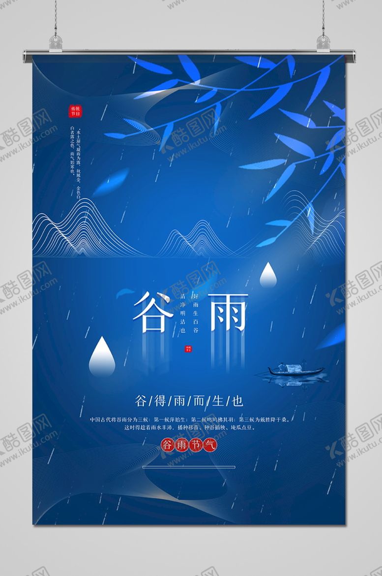 编号：12437101301434282416【酷图网】源文件下载-谷雨