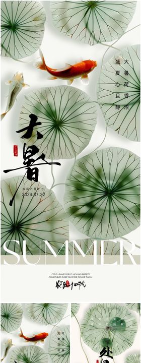 大暑小暑处暑海报