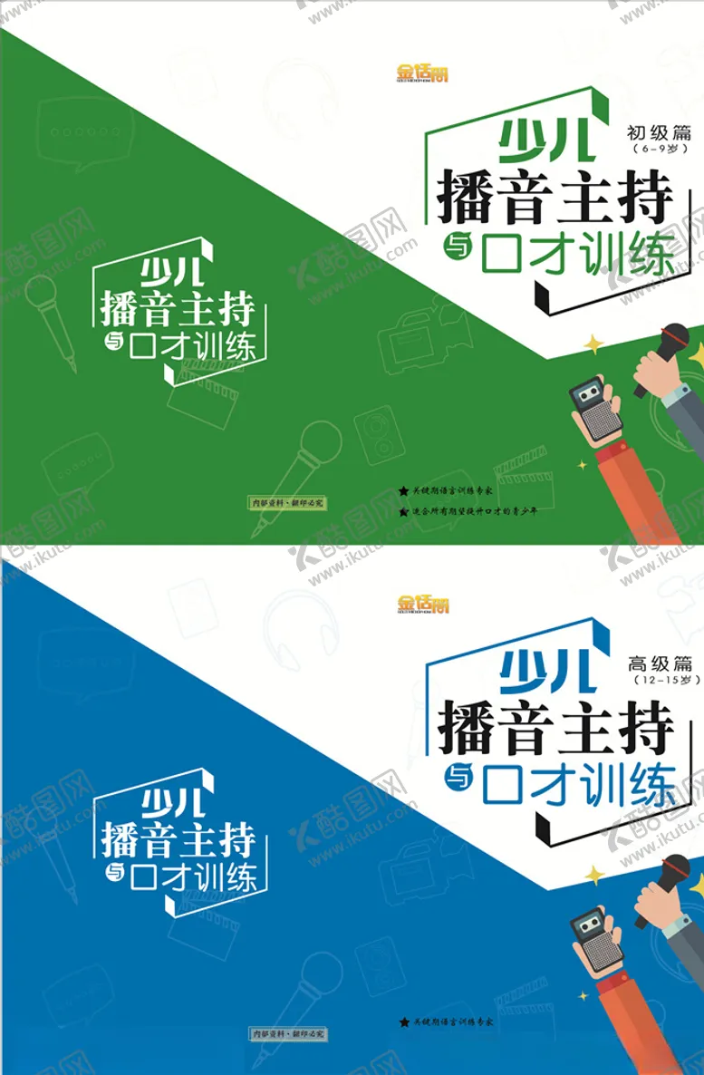编号：51813404301257181311【酷图网】源文件下载-播音主持画册封面设计