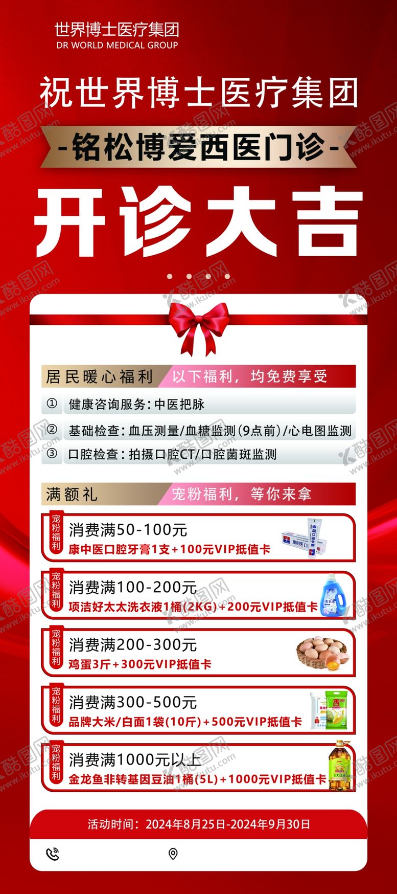 编号：52022002241437096364【酷图网】源文件下载-红色展架