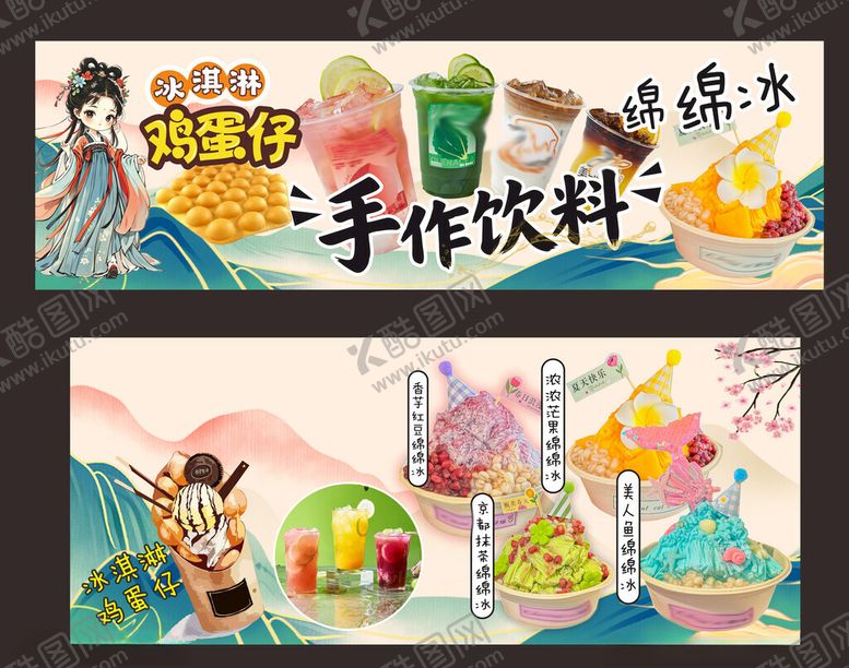 编号：83763004081434148739【酷图网】源文件下载-手作饮料