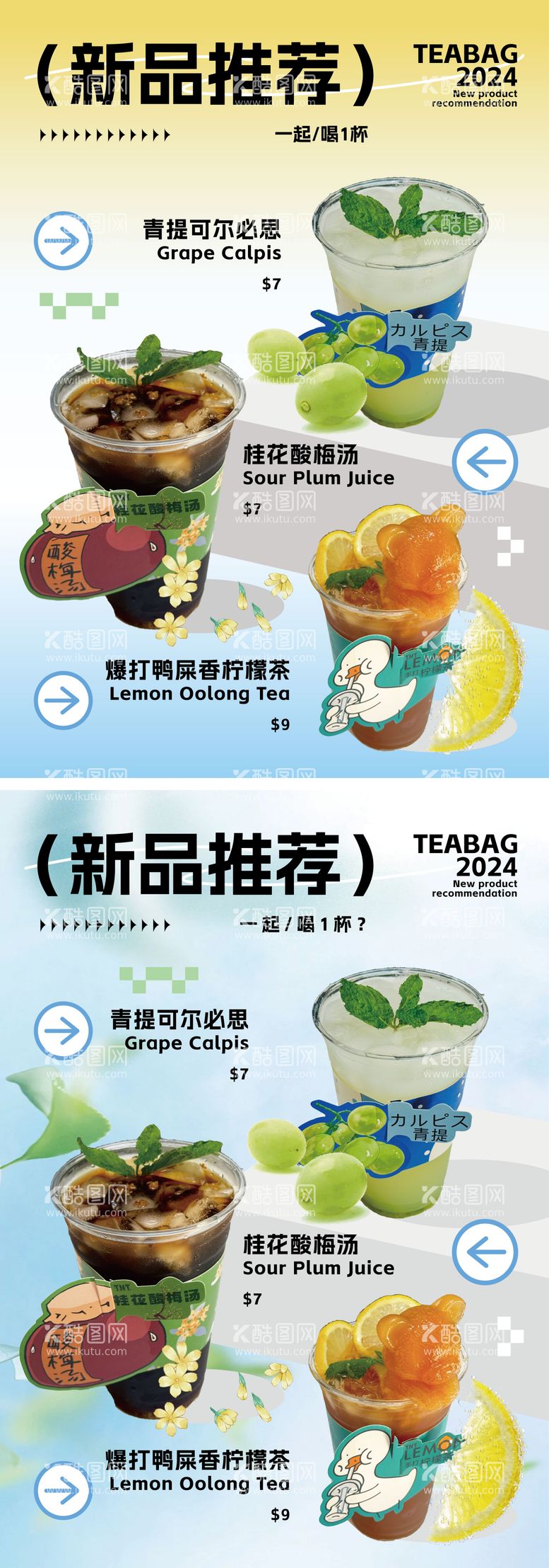 编号：80610811300742059953【酷图网】源文件下载-奶茶饮品海报