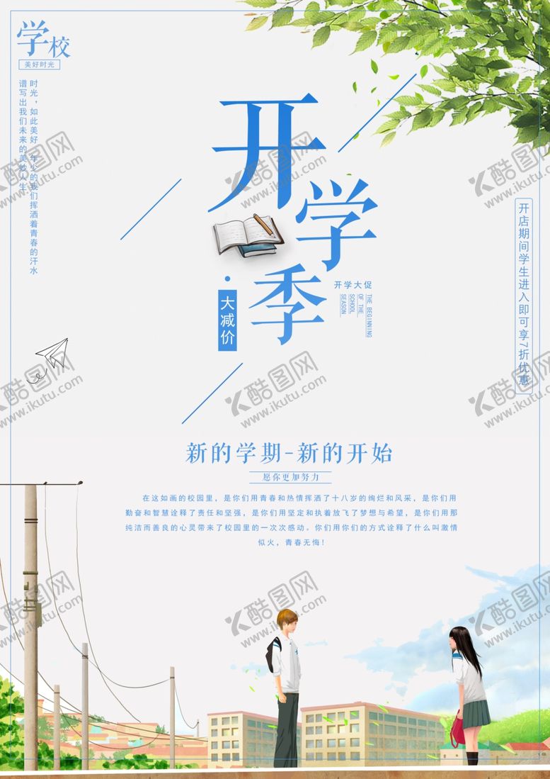 编号：52813510140151228057【酷图网】源文件下载-开学季图片
