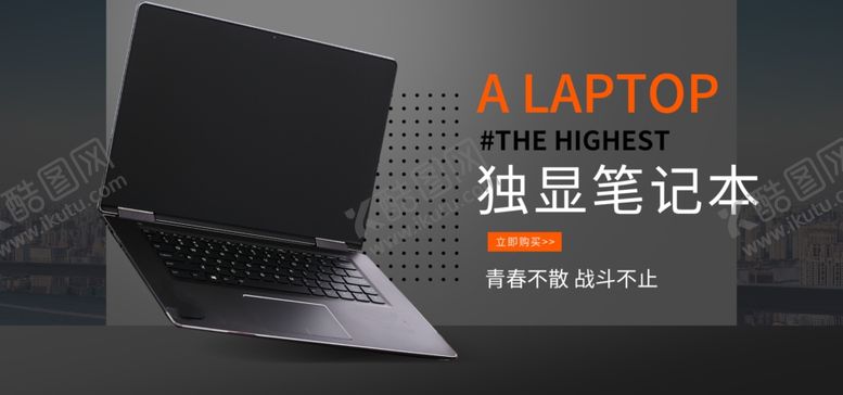 编号：60141805080836126588【酷图网】源文件下载-独显笔记本