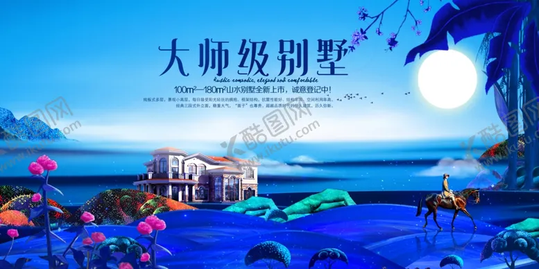编号：13732205110027557461【酷图网】源文件下载-房地产海报