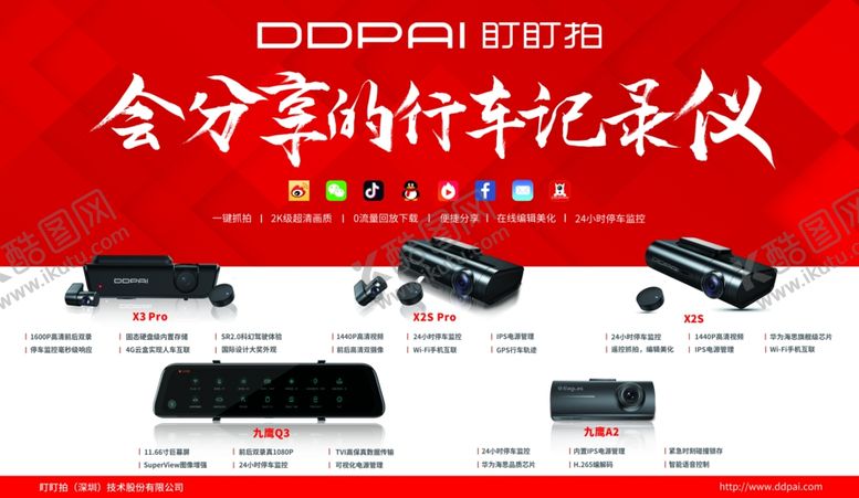 编号：83191205061106408332【酷图网】源文件下载-盯盯拍行车记录仪