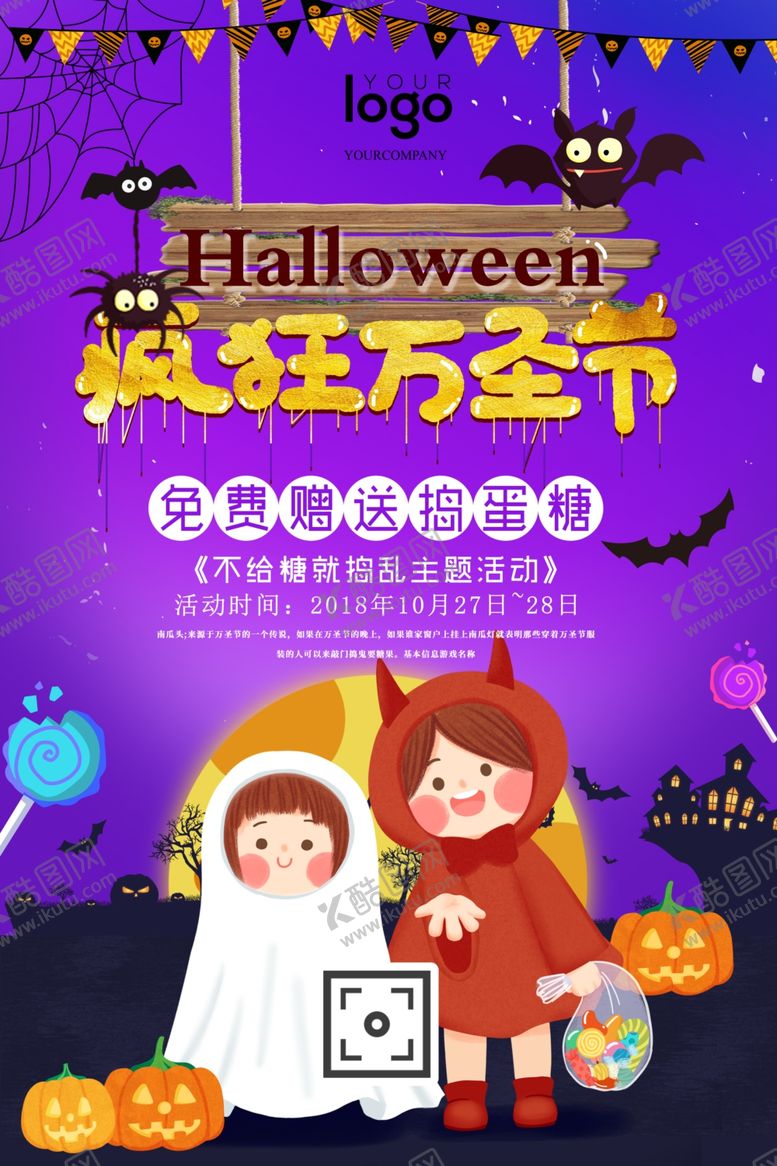 编号：99625312301727449028【酷图网】源文件下载-万圣节