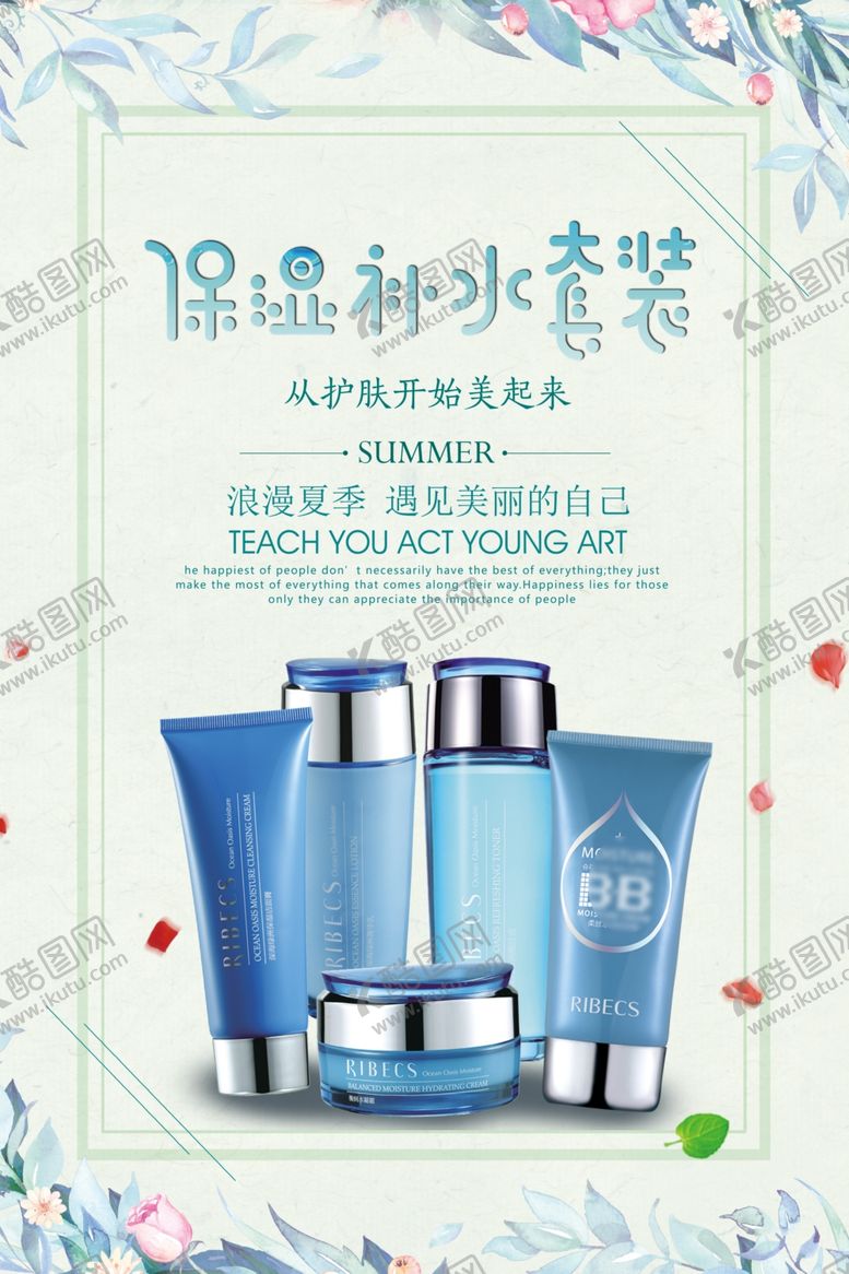 编号：98656406190250571426【酷图网】源文件下载-保湿补水护肤品套装海报