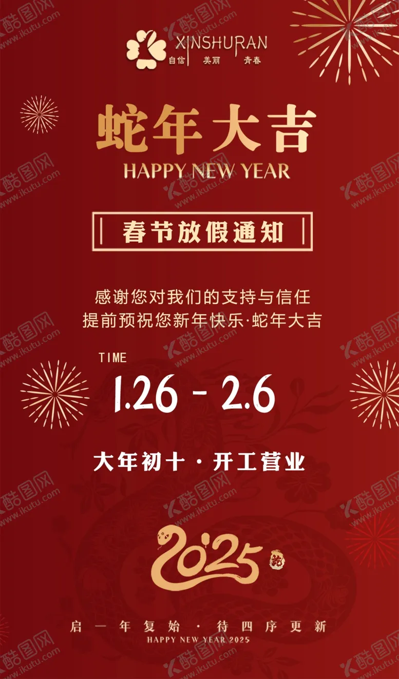 编号：40396302260208478450【酷图网】源文件下载-蛇年海报2025