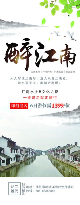 醉江南