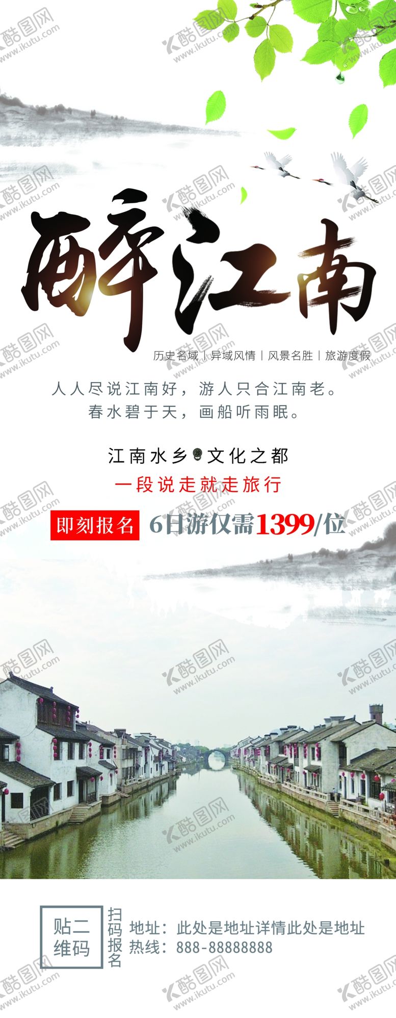 编号：61939107011501397743【酷图网】源文件下载-醉江南