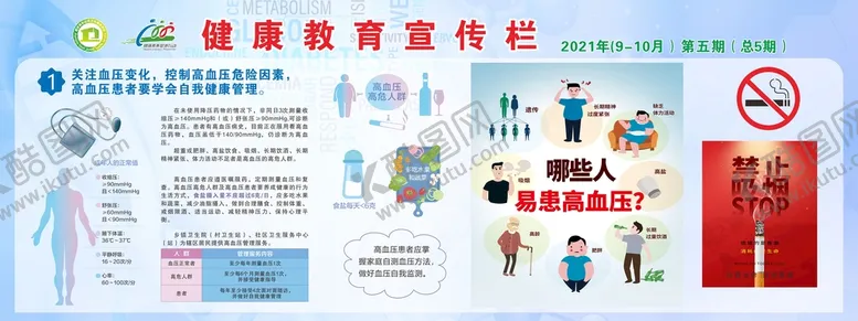 编号：81537801271200385728【酷图网】源文件下载-禁止吸烟健康教育宣传栏