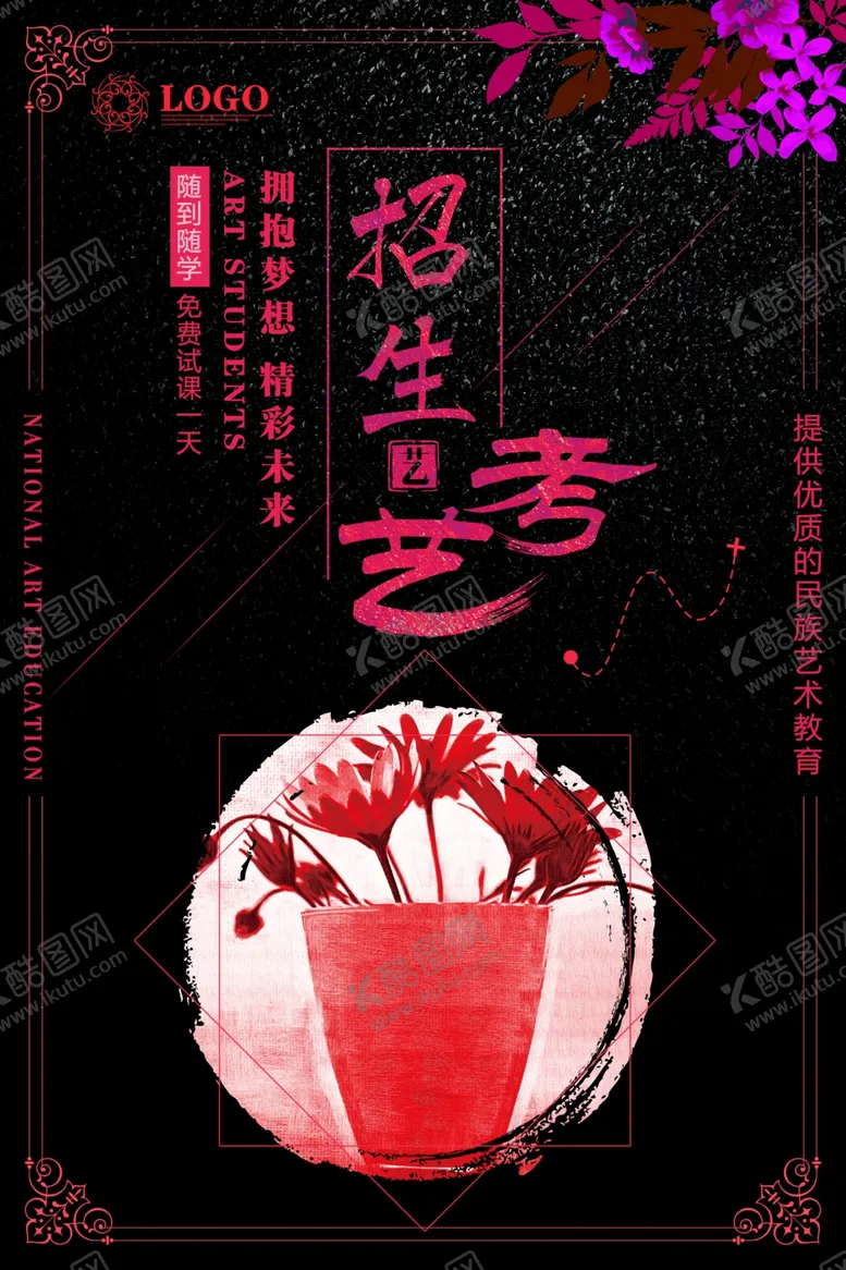 编号：74900905091223238692【酷图网】源文件下载-艺考海报
