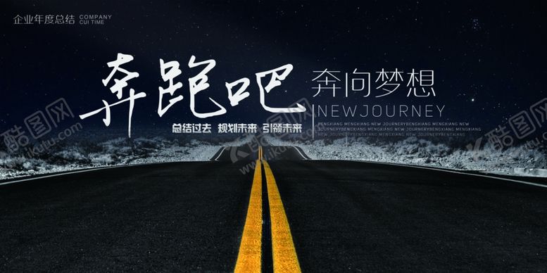 编号：47798010310959172859【酷图网】源文件下载-黑色背景展板