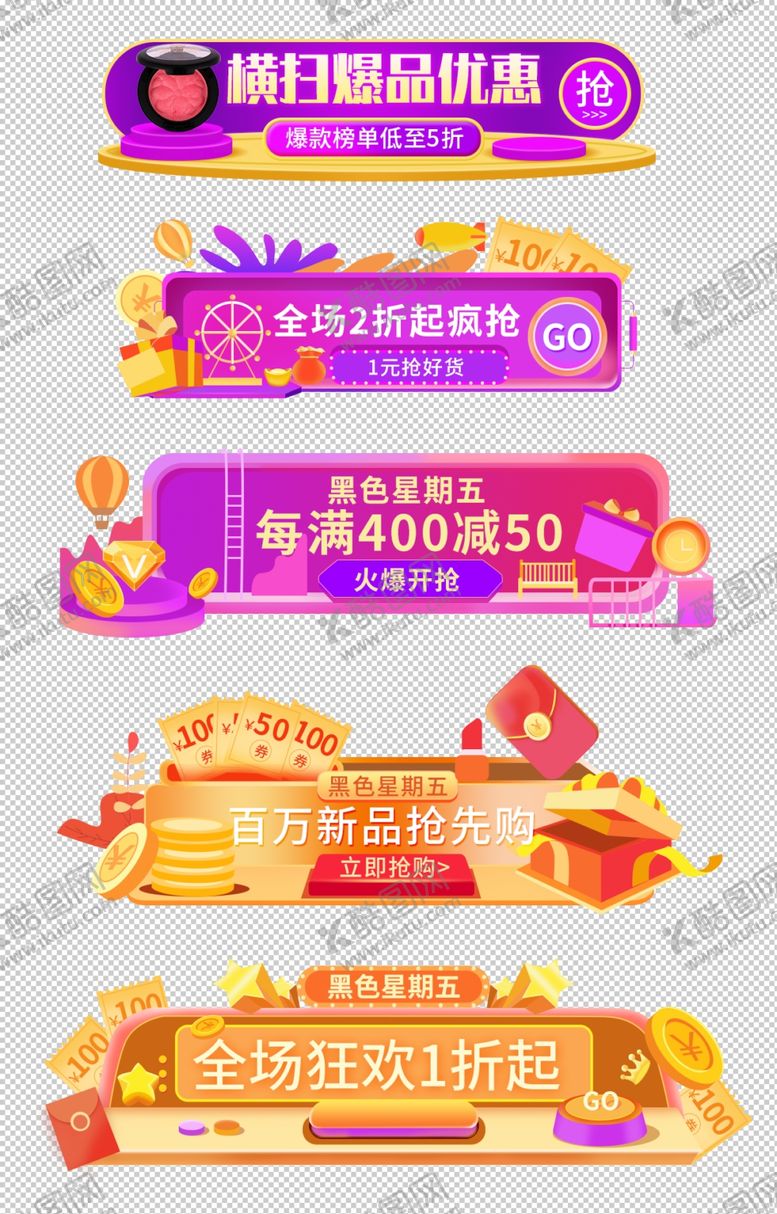 编号：17081810131935381371【酷图网】源文件下载-黑色星期五折扣金币活动入口图