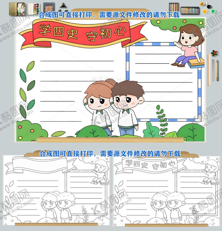 编号：17264910072002436570【酷图网】源文件下载-学四史守初心手抄报