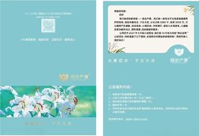 清新风教育宣传页设计