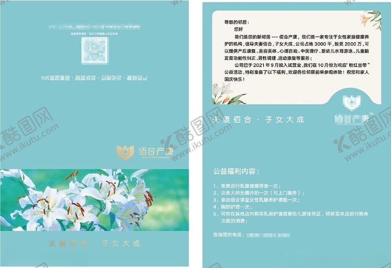 编号：53206811201843017347【酷图网】源文件下载-清新风教育宣传页设计