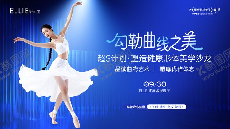 编号：42708304121721295414【酷图网】源文件下载-医美曲线美学沙龙主画面