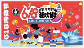 618商场电商促销活动主视觉