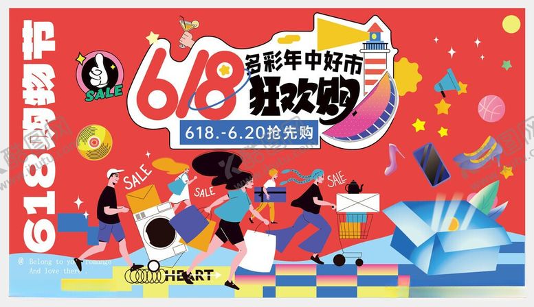 编号：49630505250513501120【酷图网】源文件下载-618商场电商促销活动主视觉