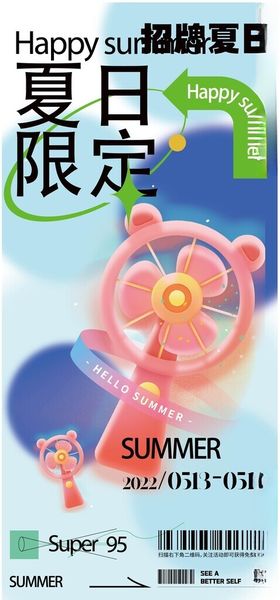 缤纷夏日