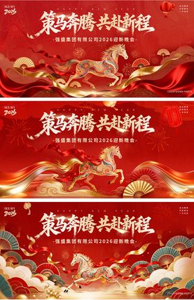 马年主画面主视觉古风国潮中式主背景