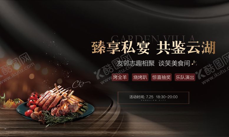 编号：67310011220616241531【酷图网】源文件下载-周末牛排活动主画面