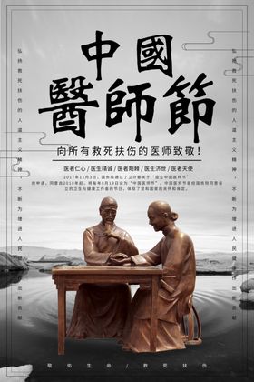 中国医师节