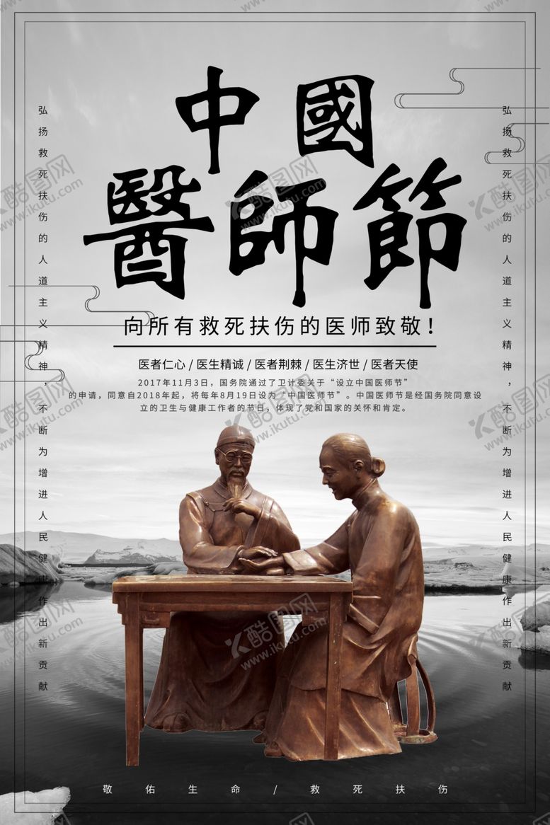 编号：89829706260707506960【酷图网】源文件下载-中国医师节
