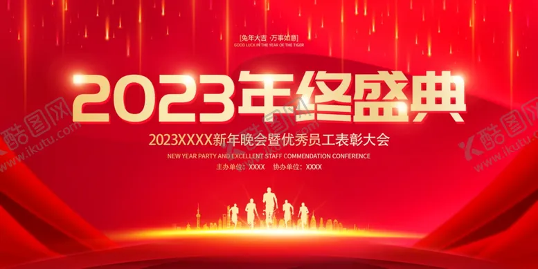 编号：77320510160805528470【酷图网】源文件下载-2023年会背景