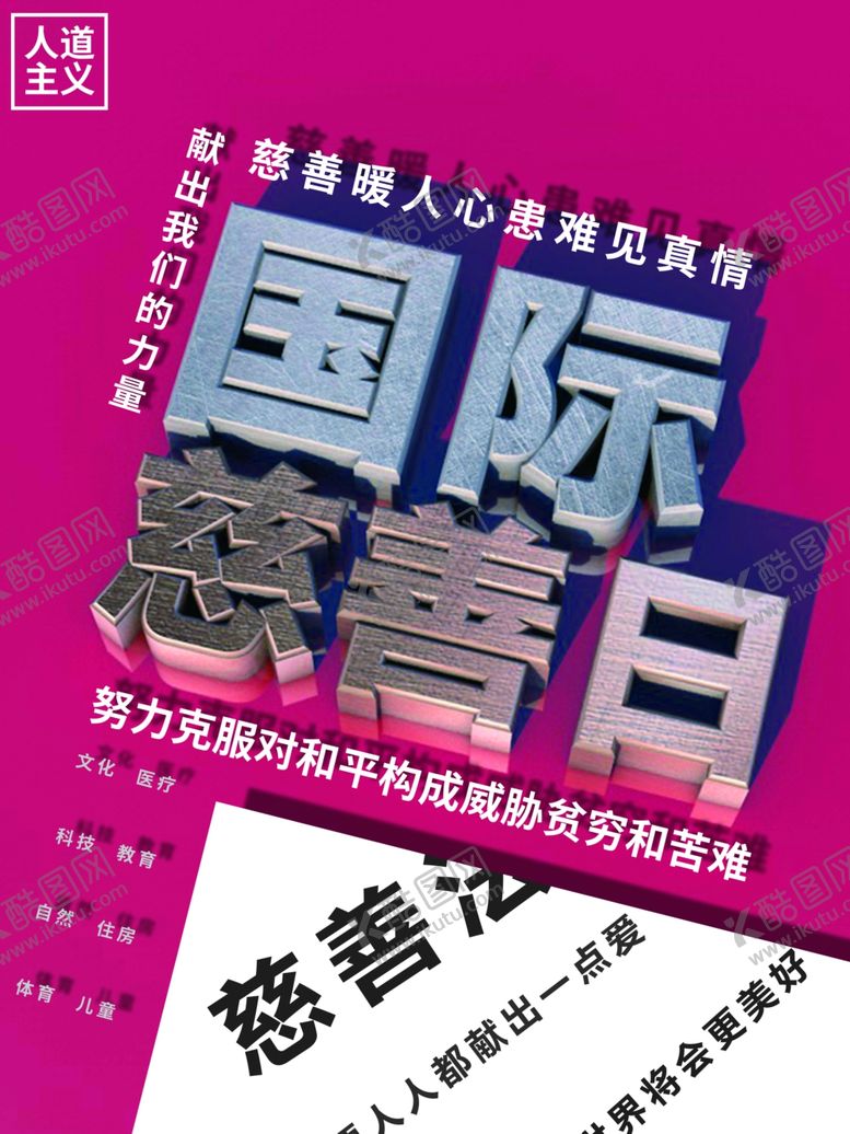编号：19282510300441112187【酷图网】源文件下载-国际慈善日