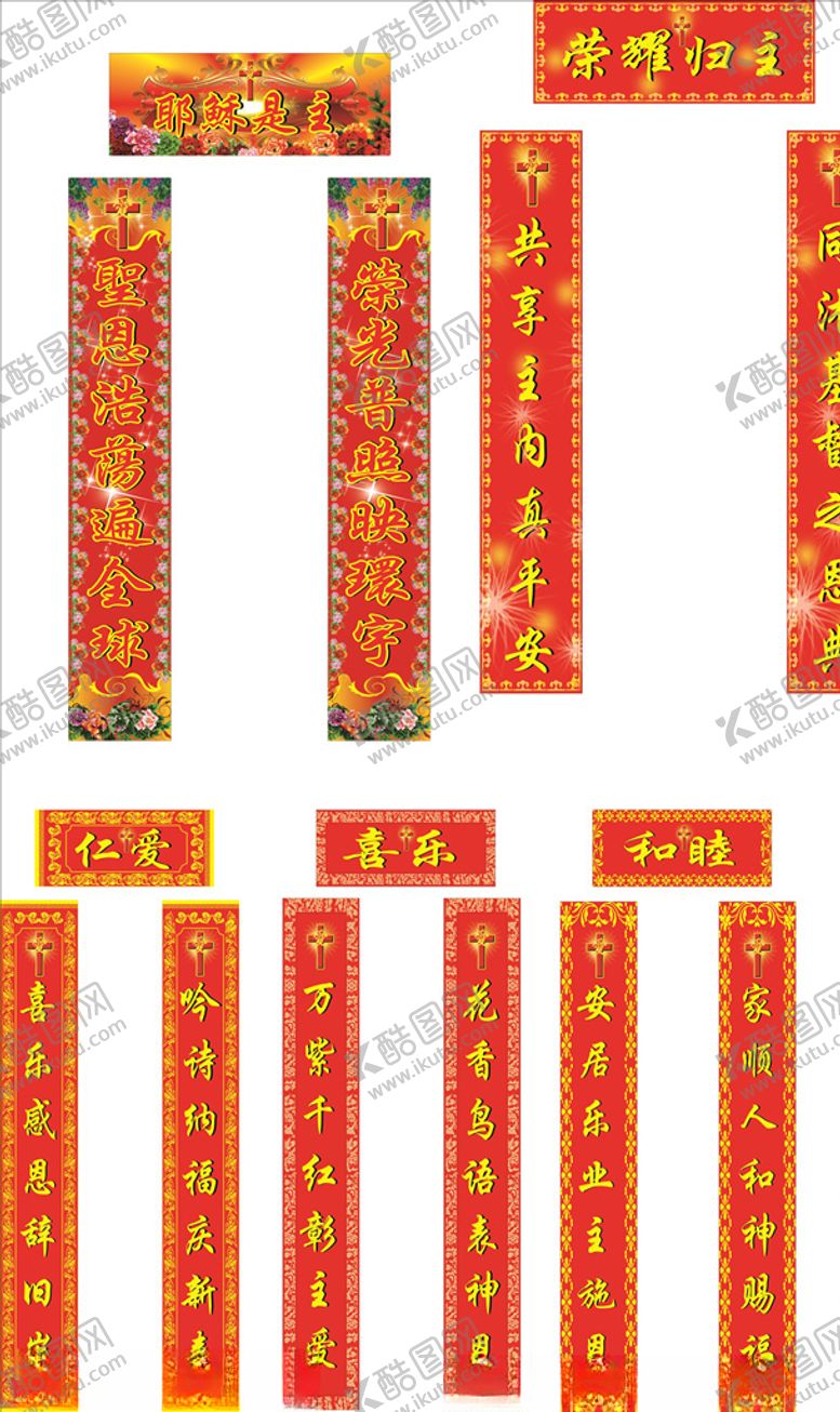 编号：28793410131704238227【酷图网】源文件下载-对联