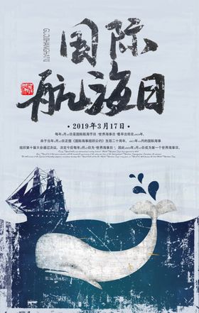 国际航海日